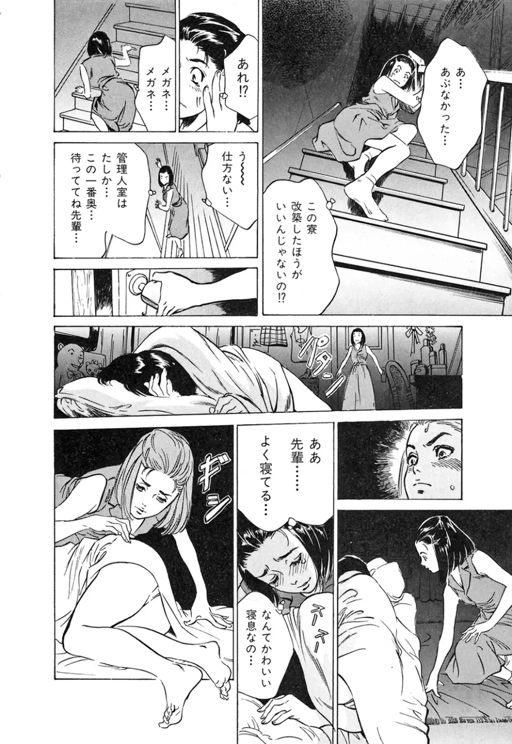 東大受験専門寮 -ああつばめ荘- Page.96