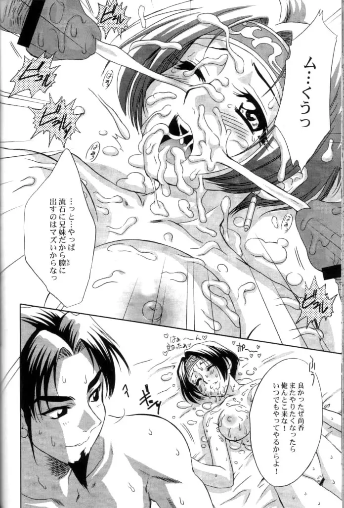 淫・三國夢想2 Page.49