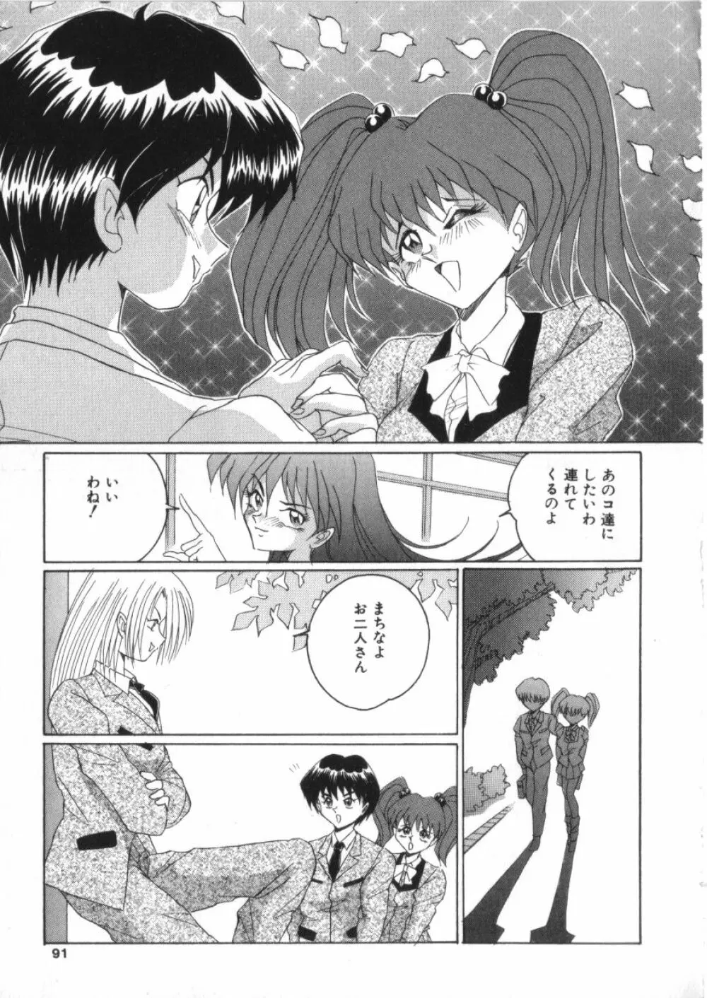 Sコレクション VOL.1 Page.88