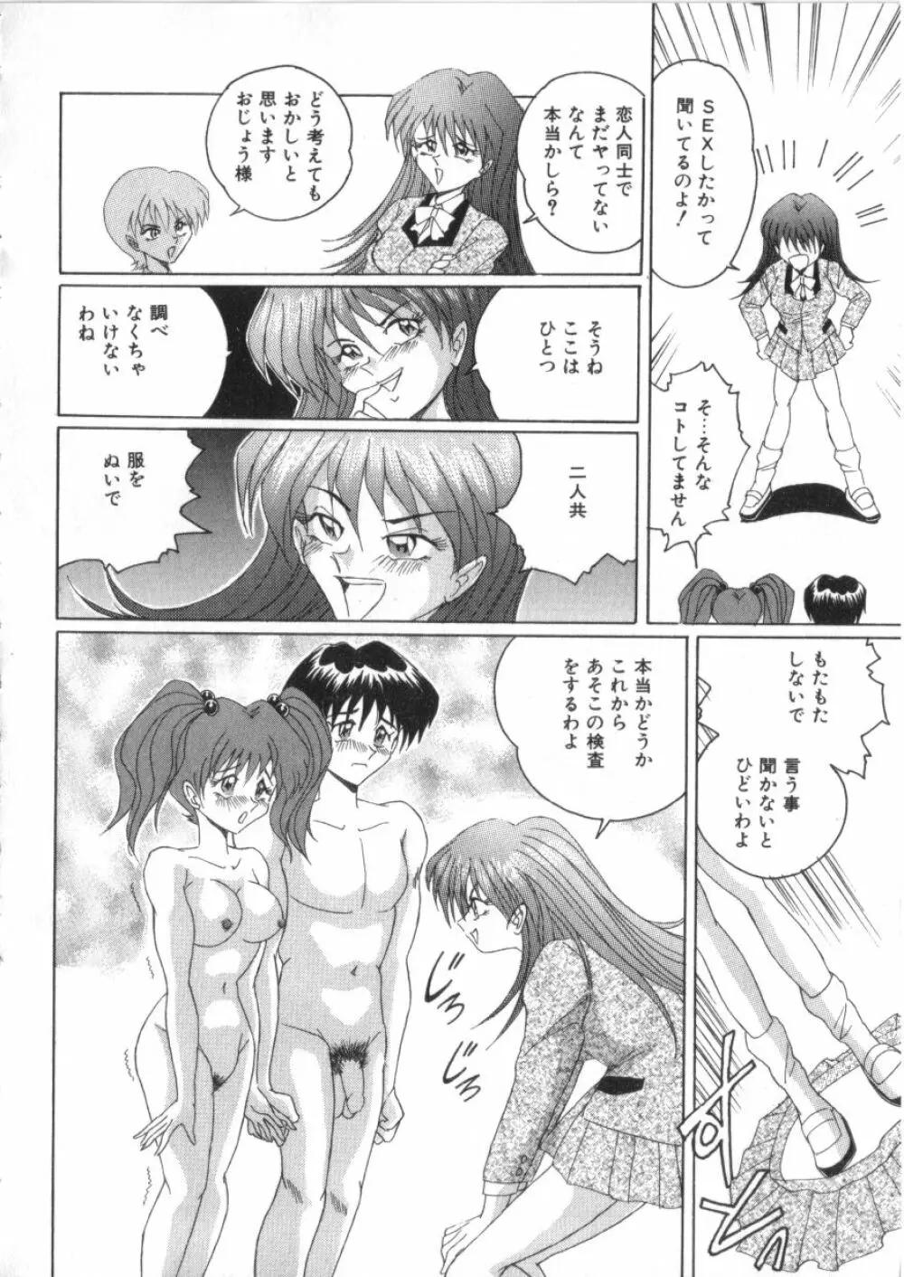 Sコレクション VOL.1 Page.91