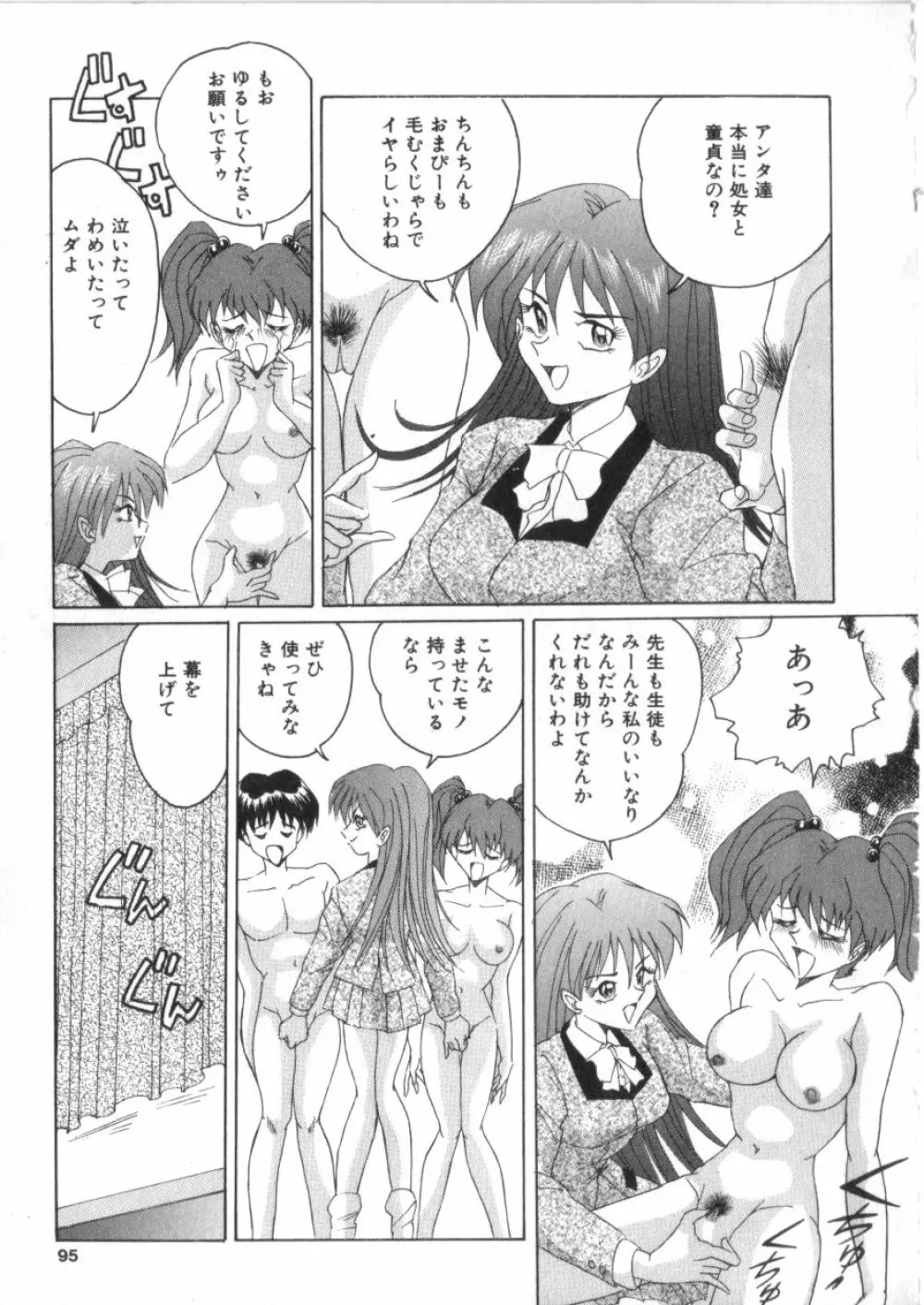 Sコレクション VOL.1 Page.92