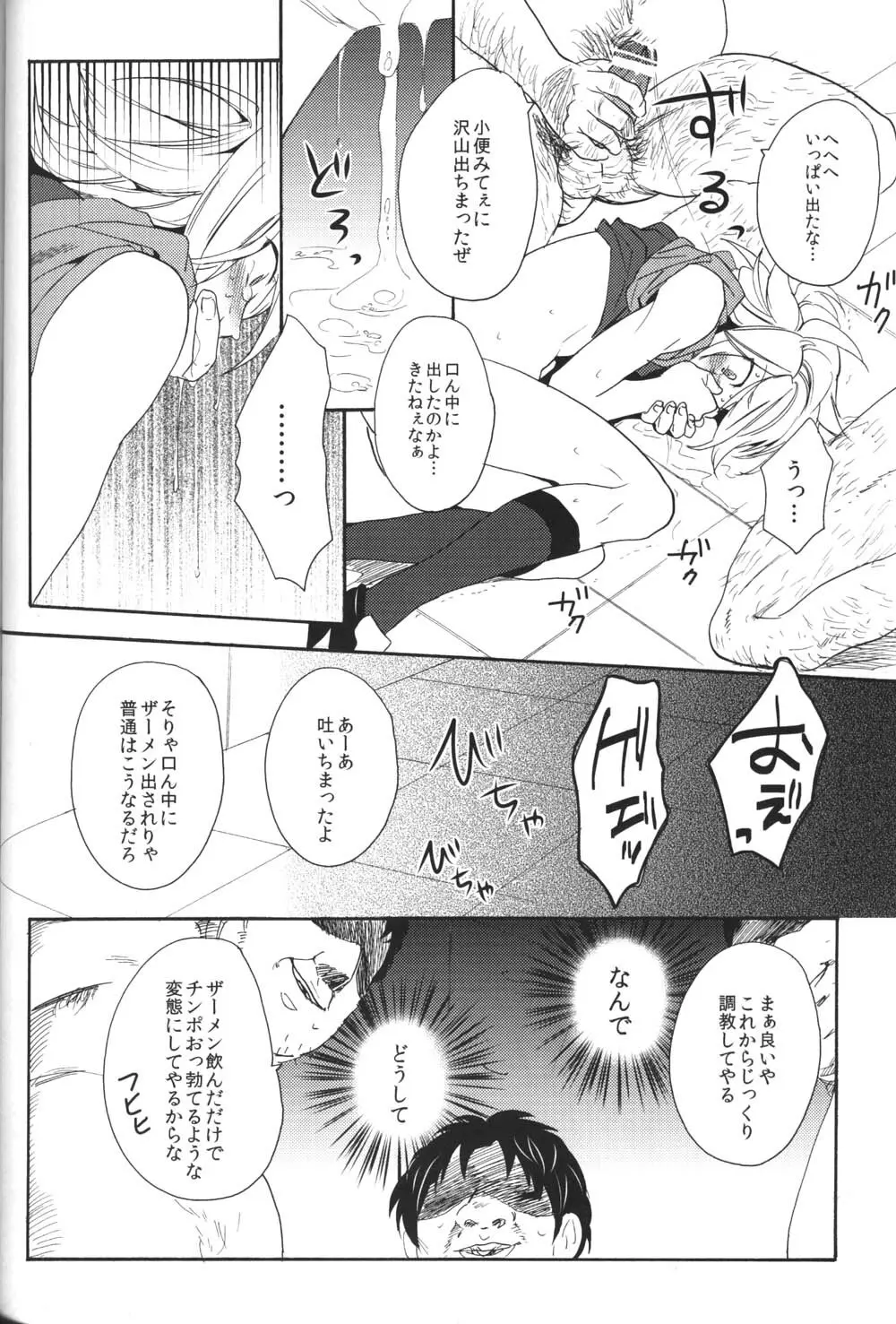 飼育カオス Page.31