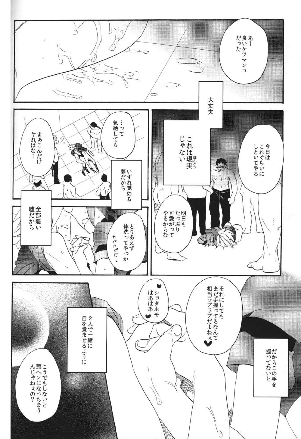 飼育カオス Page.51