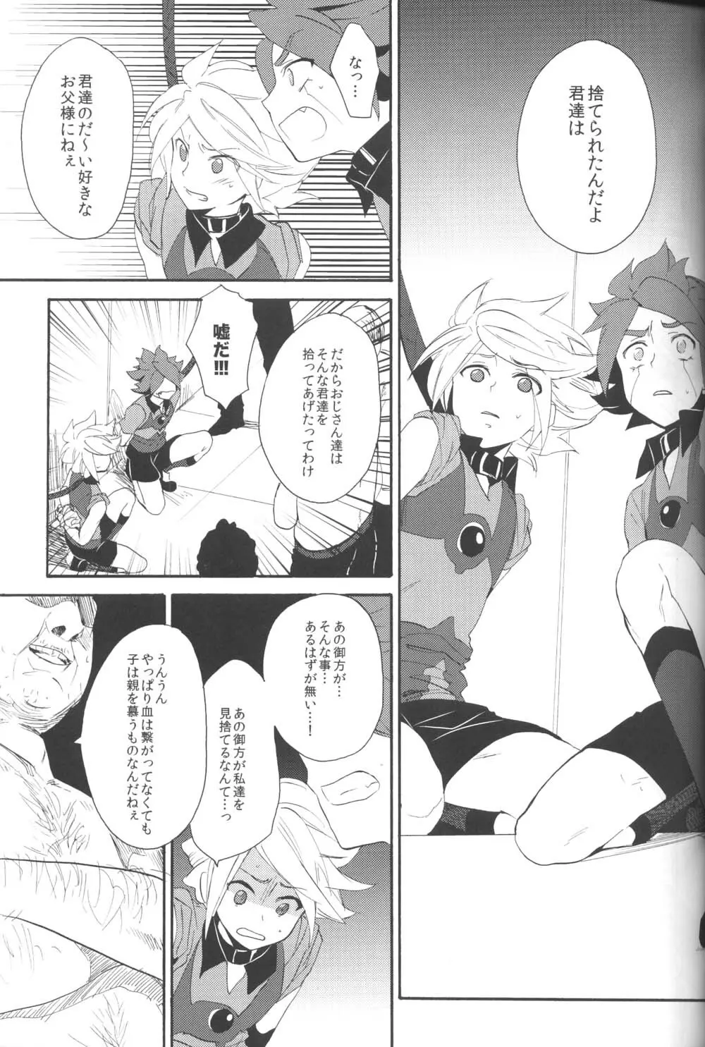 飼育カオス Page.6