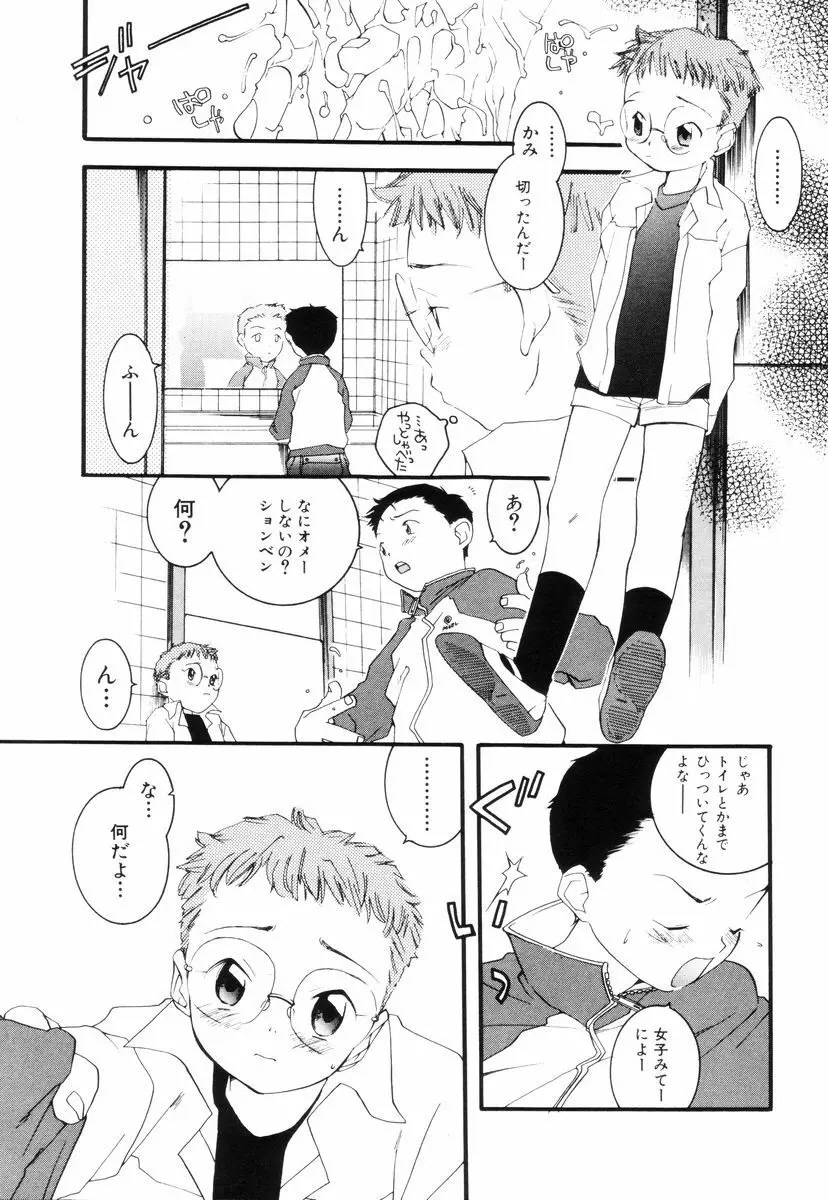 トリプルヴァイオレーションズ Page.100