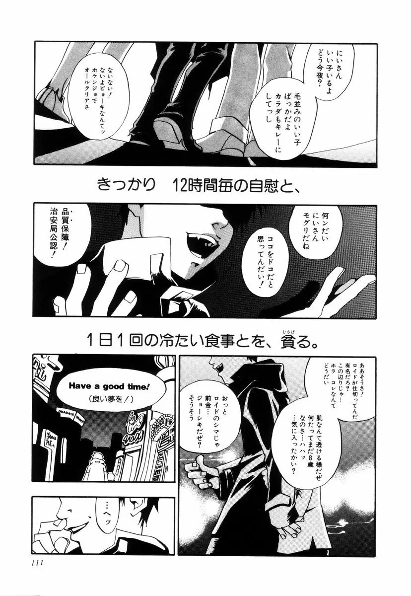 トリプルヴァイオレーションズ Page.113