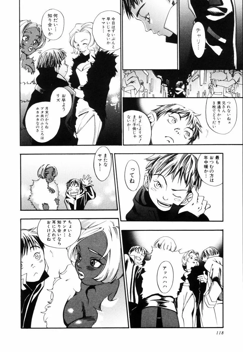 トリプルヴァイオレーションズ Page.120