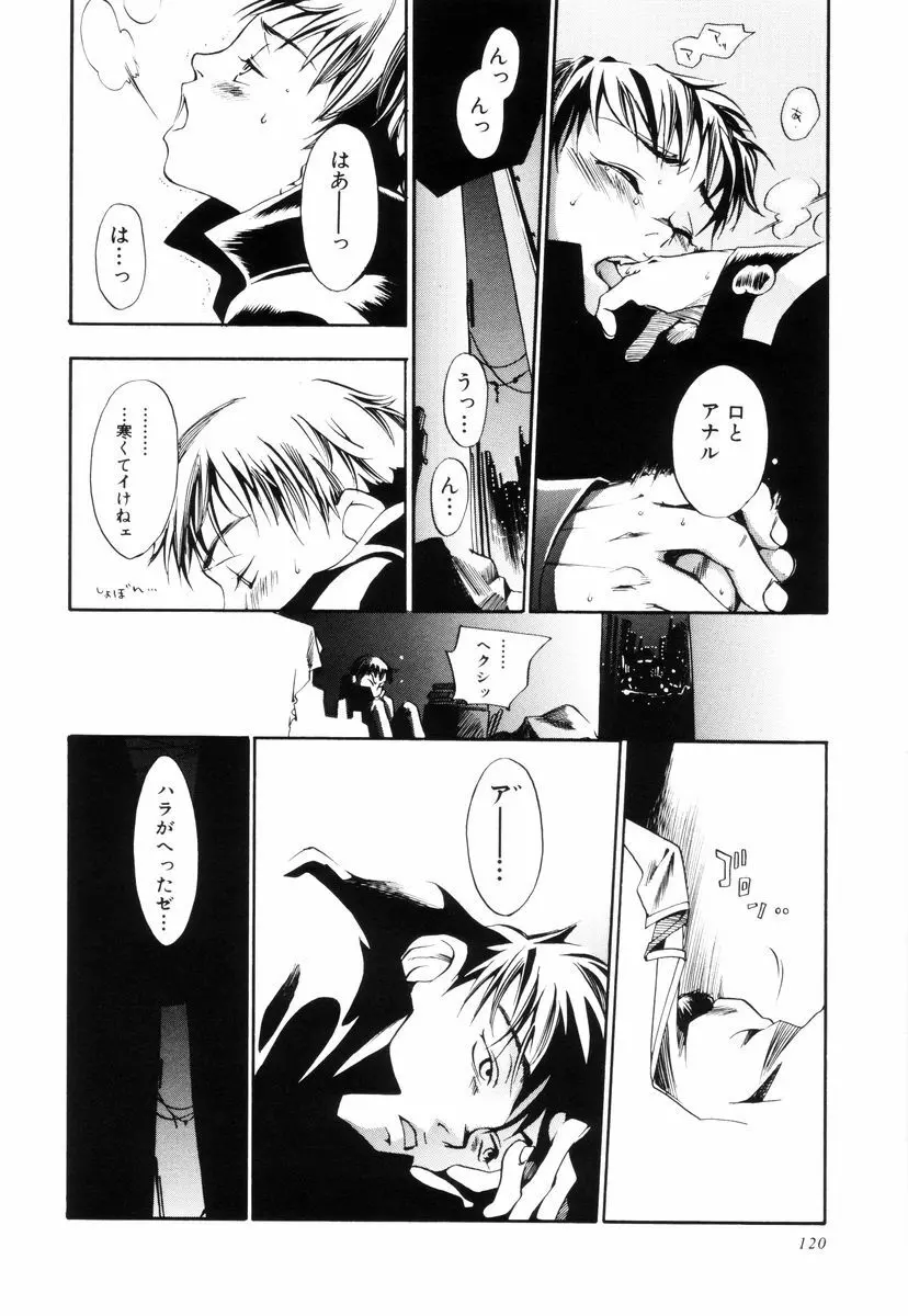 トリプルヴァイオレーションズ Page.122