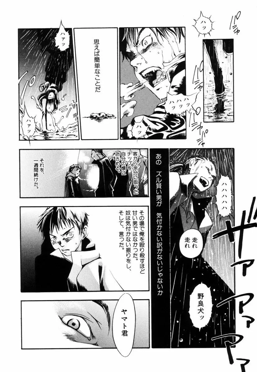 トリプルヴァイオレーションズ Page.128