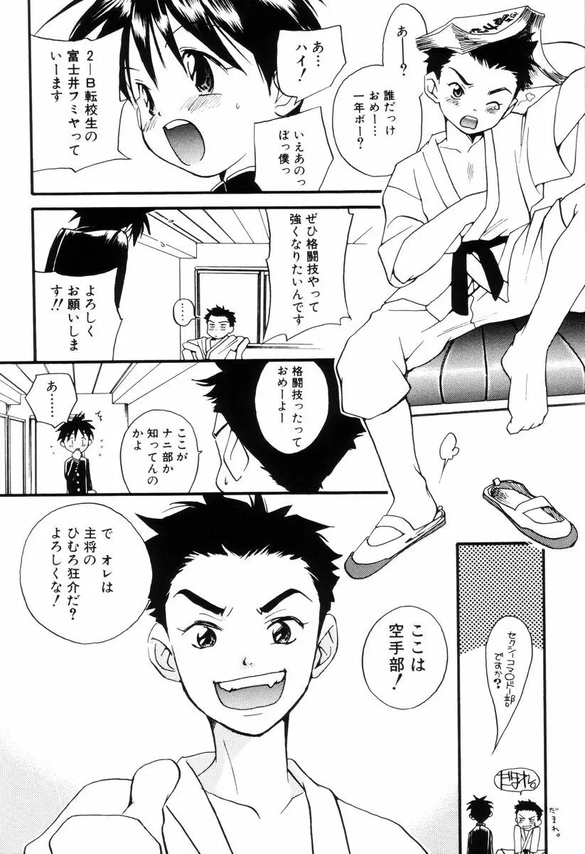 トリプルヴァイオレーションズ Page.14