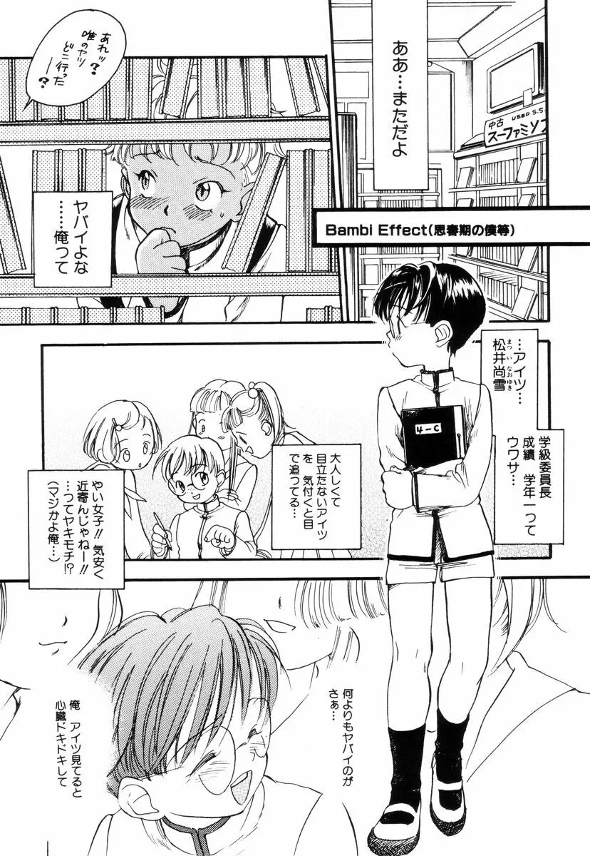 トリプルヴァイオレーションズ Page.53