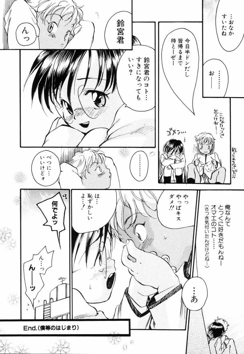 トリプルヴァイオレーションズ Page.66