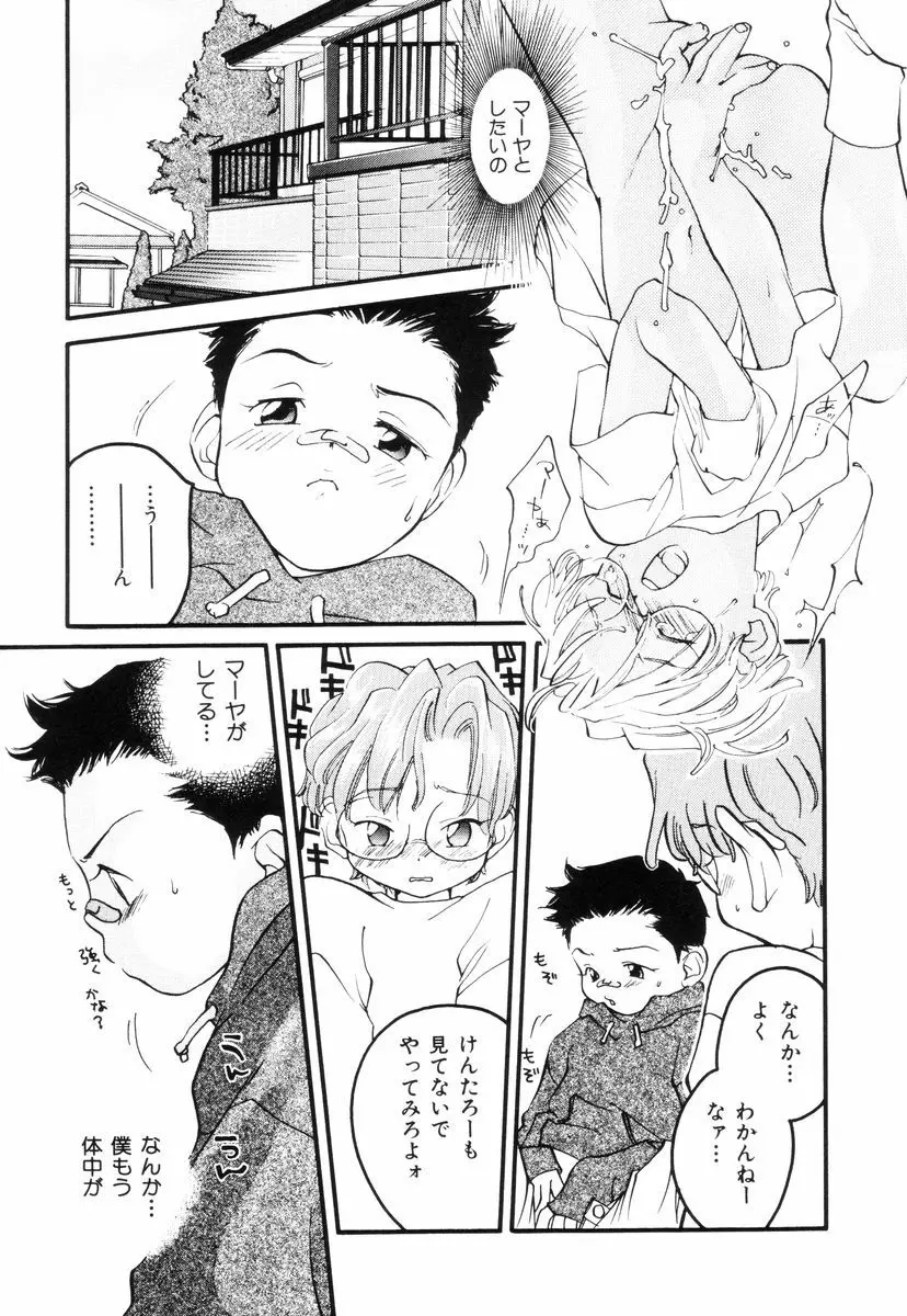 トリプルヴァイオレーションズ Page.69