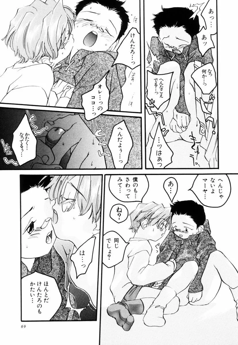 トリプルヴァイオレーションズ Page.71