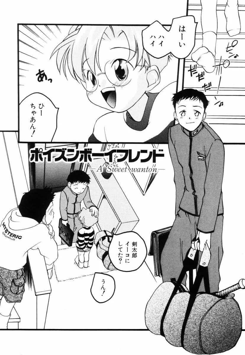 トリプルヴァイオレーションズ Page.80