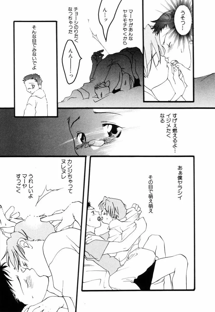 トリプルヴァイオレーションズ Page.85