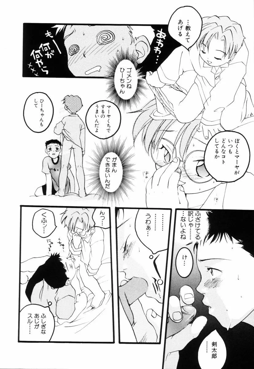 トリプルヴァイオレーションズ Page.86