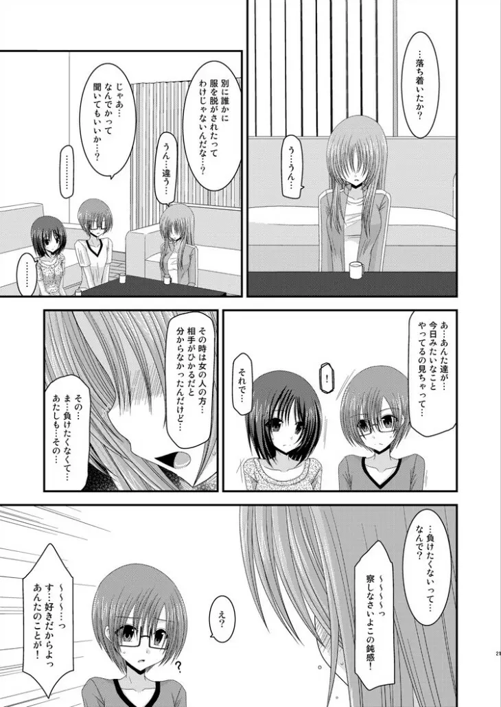 露出少女遊戯完 Page.20