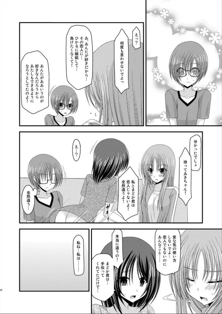 露出少女遊戯完 Page.21