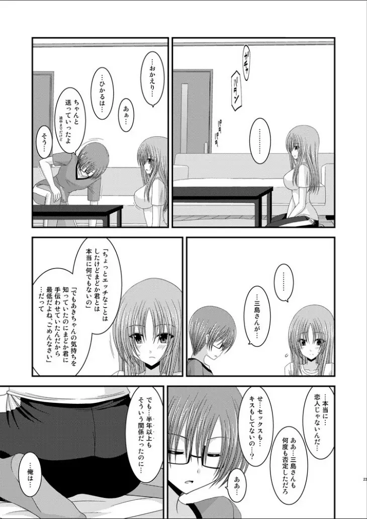 露出少女遊戯完 Page.22