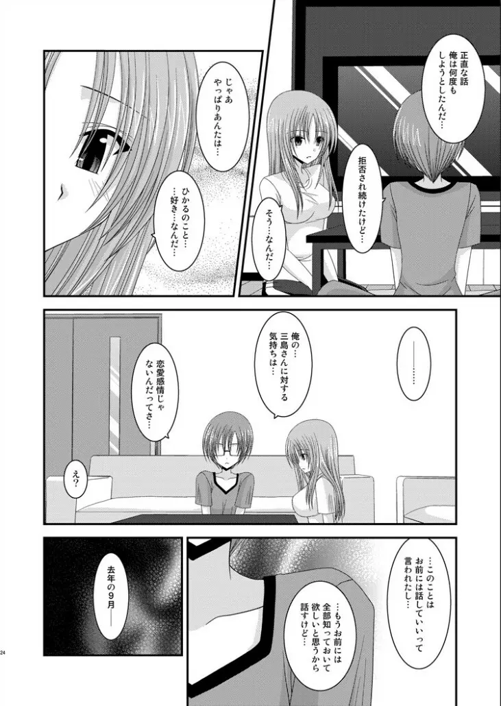 露出少女遊戯完 Page.23