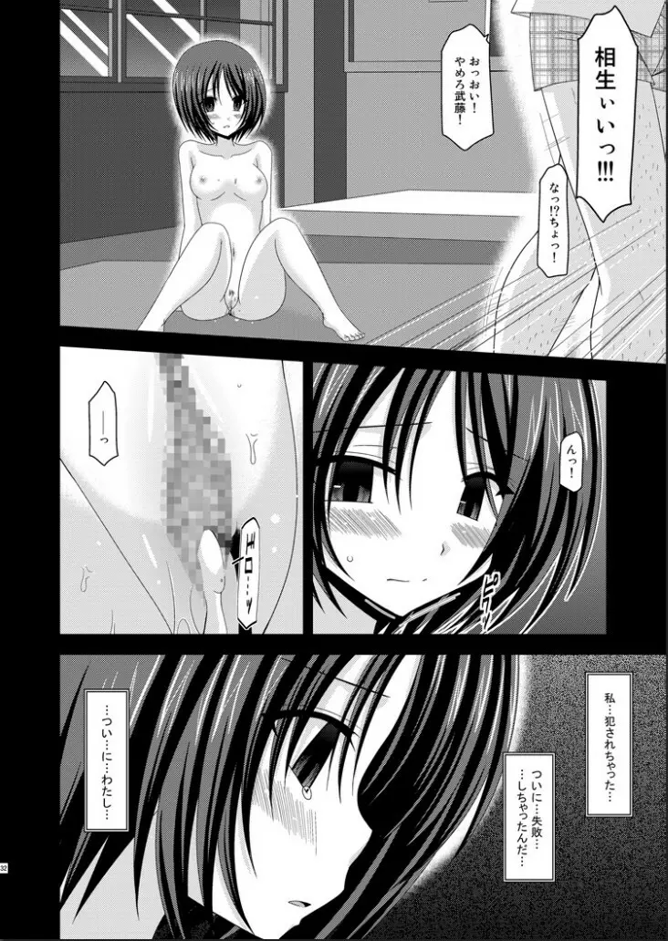 露出少女遊戯完 Page.31