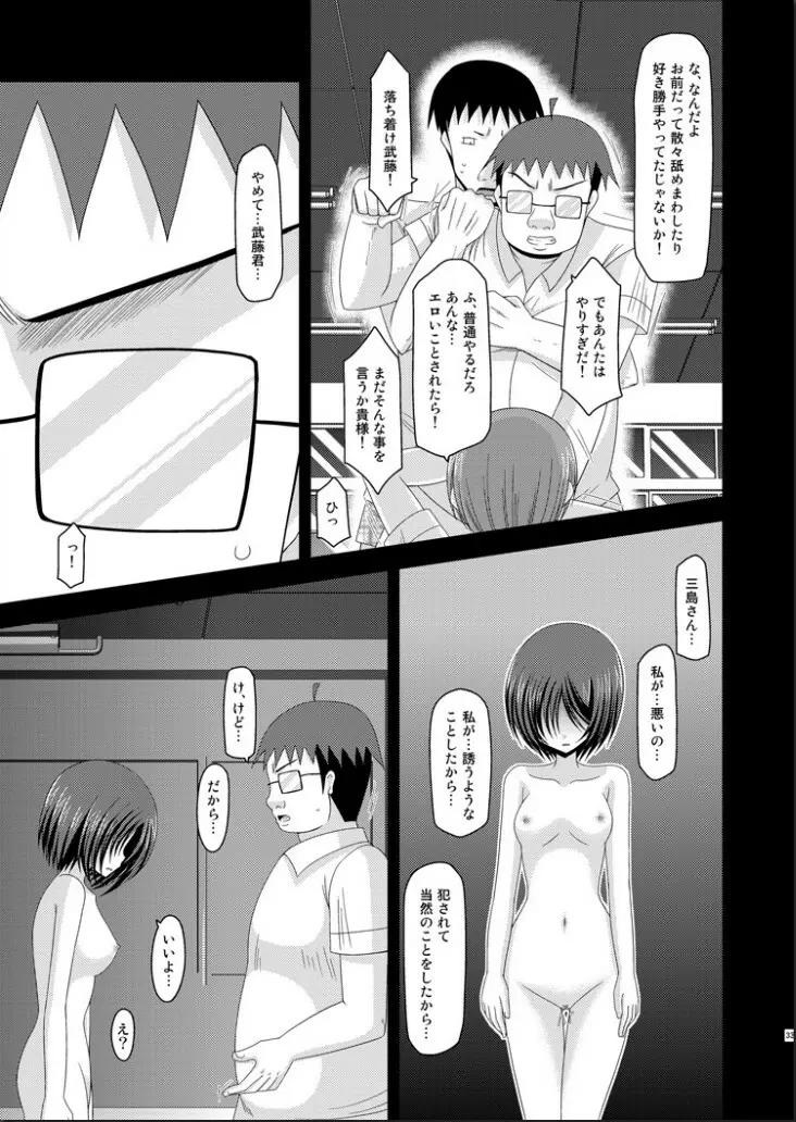 露出少女遊戯完 Page.32