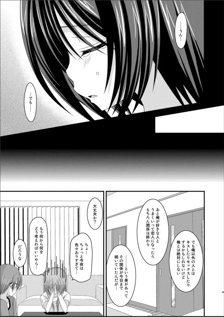 露出少女遊戯完 Page.40