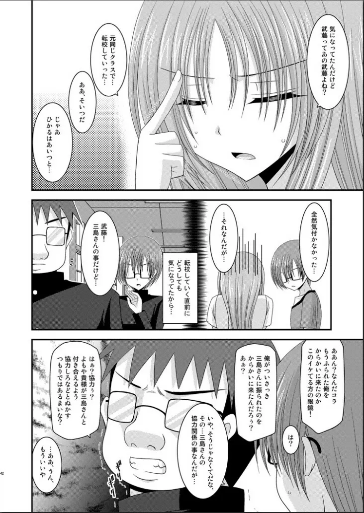 露出少女遊戯完 Page.41