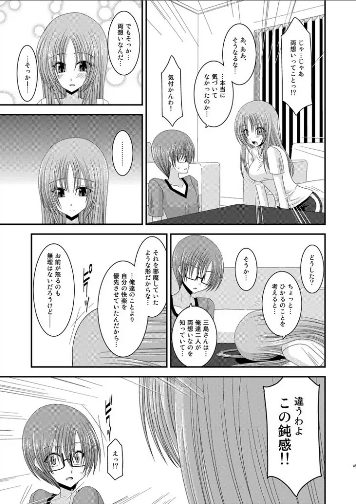 露出少女遊戯完 Page.44