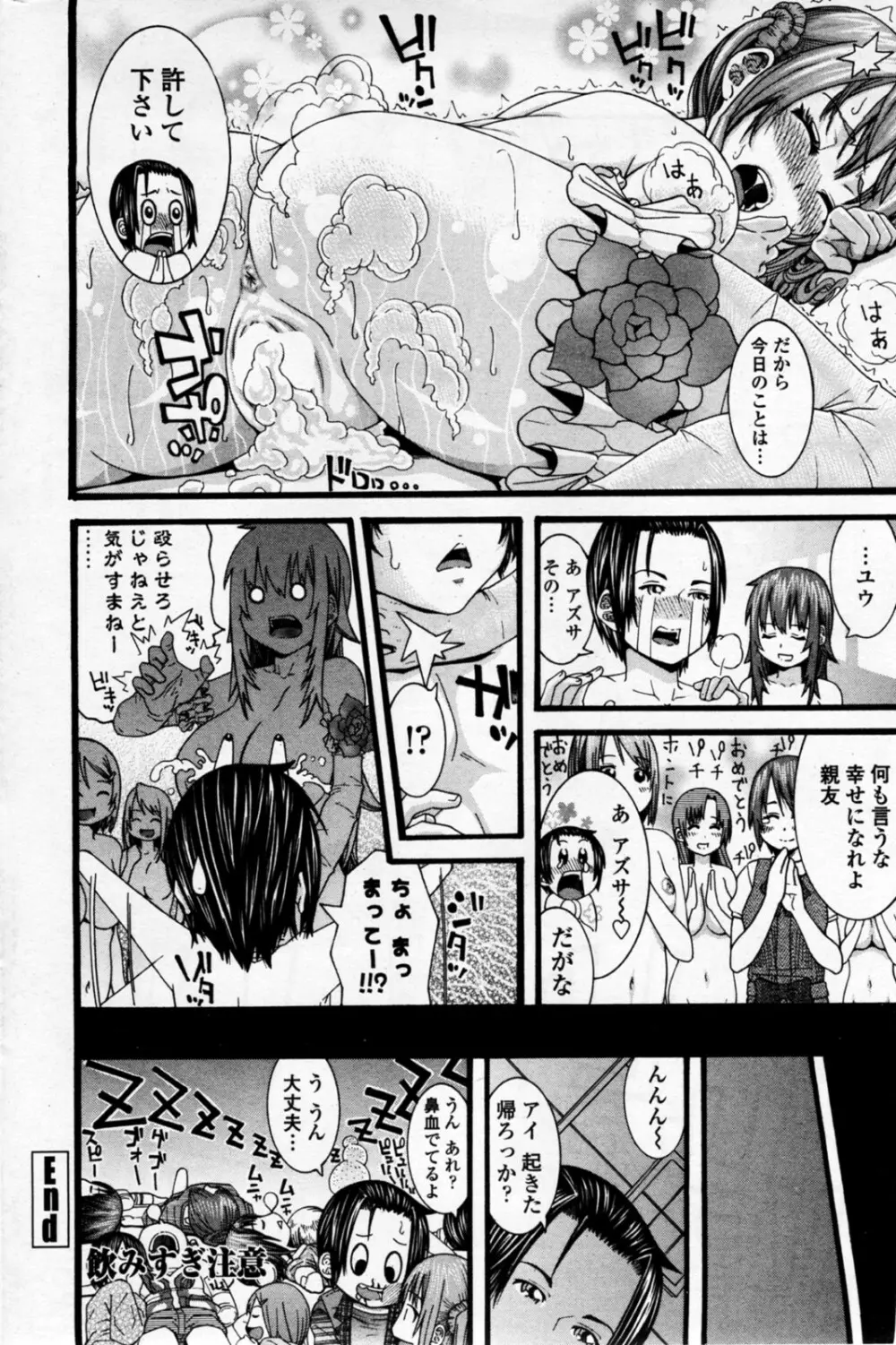 飲み過ぎ注意報 Page.20