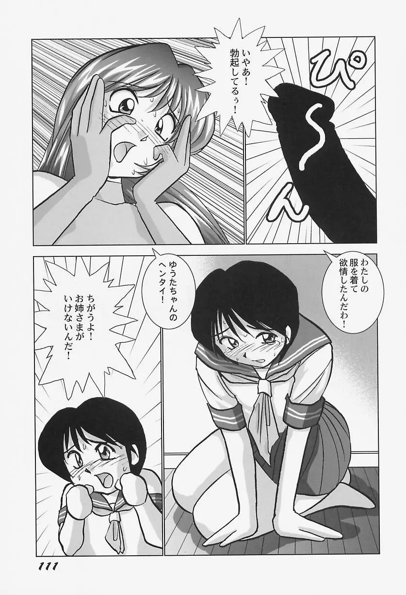 ハイレグヴィーナス Page.115