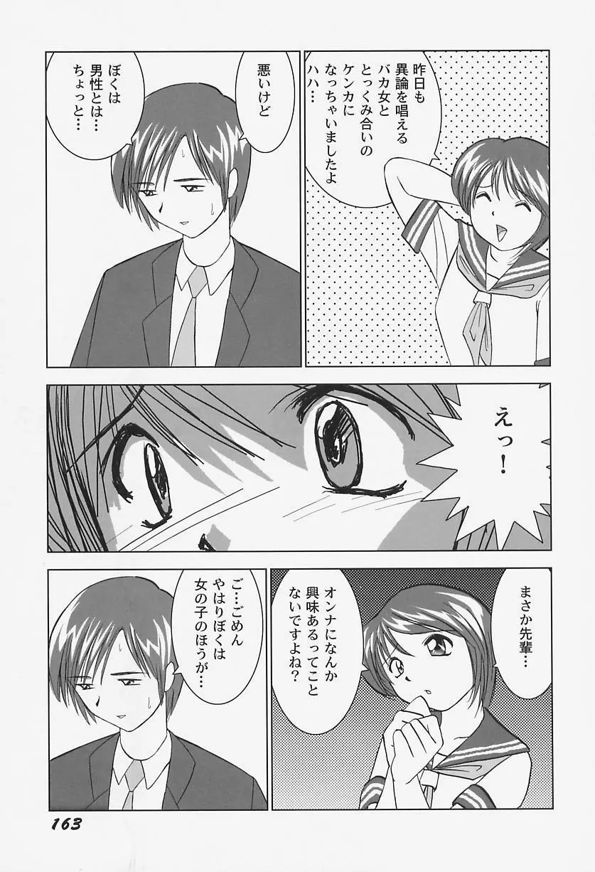 ハイレグヴィーナス Page.167