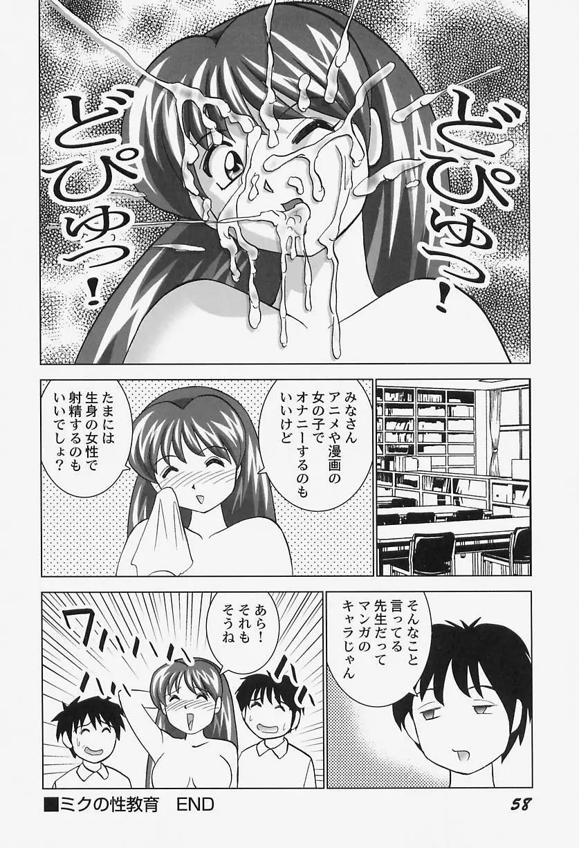 ハイレグヴィーナス Page.62