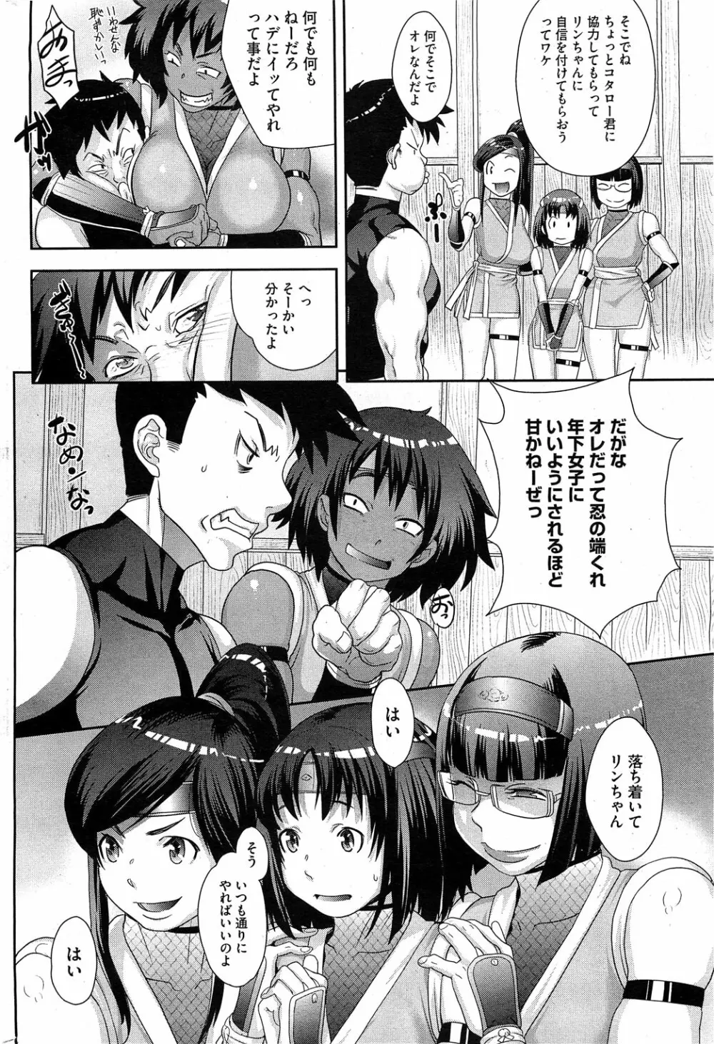 シノビのビ 前・後編 Page.10