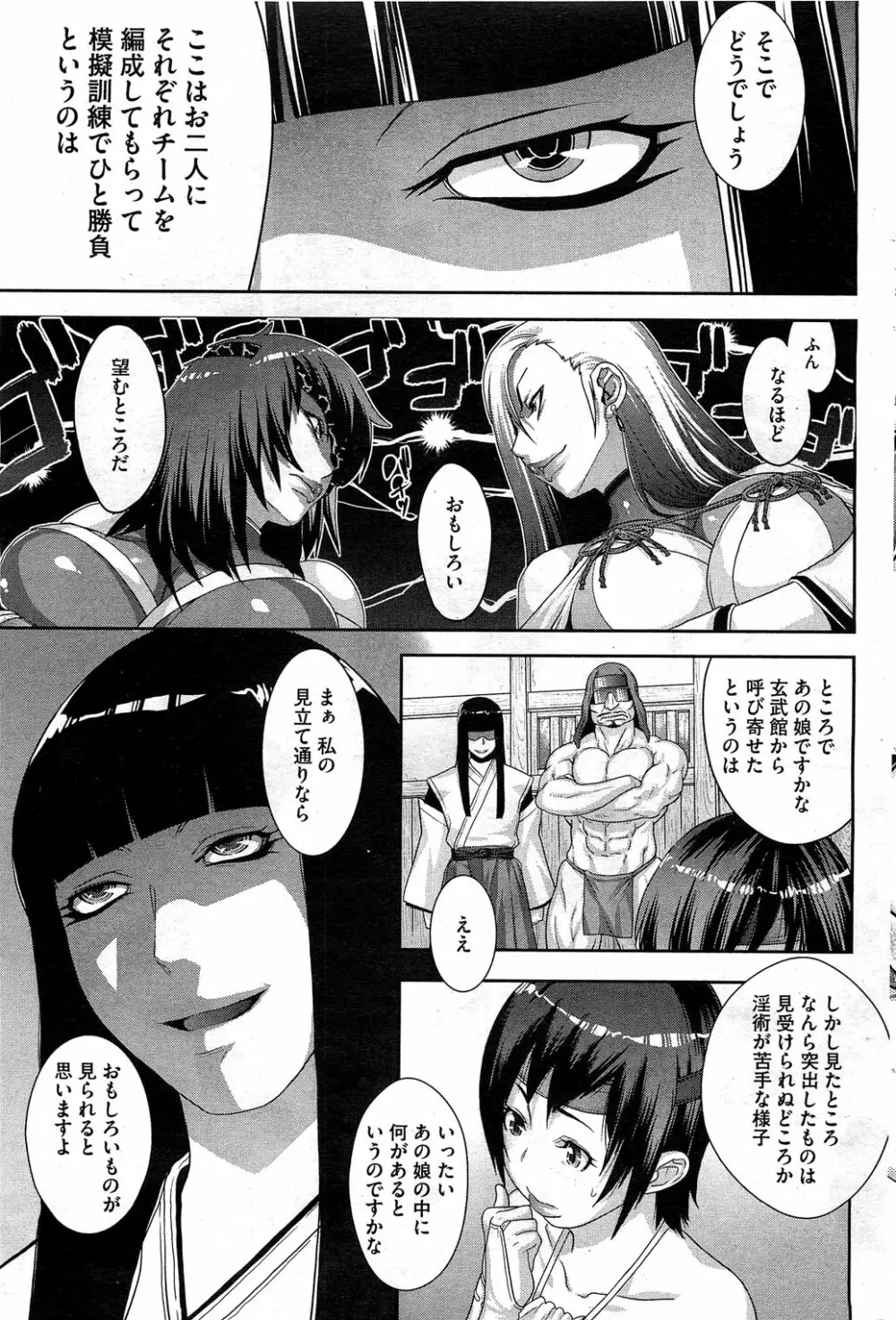 シノビのビ 前・後編 Page.31