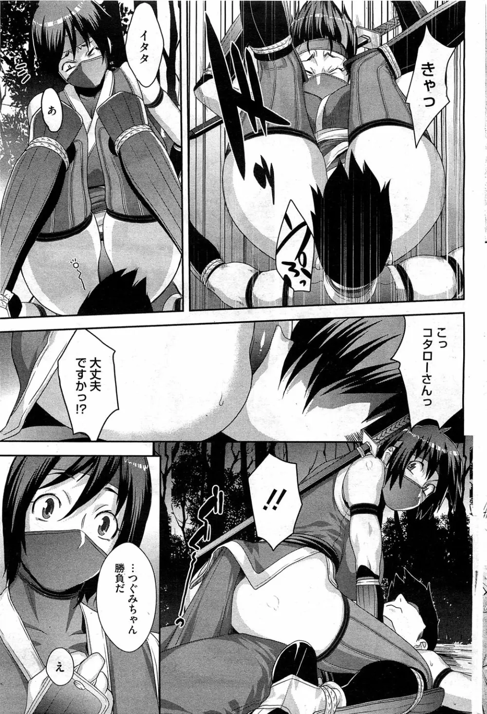 シノビのビ 前・後編 Page.39