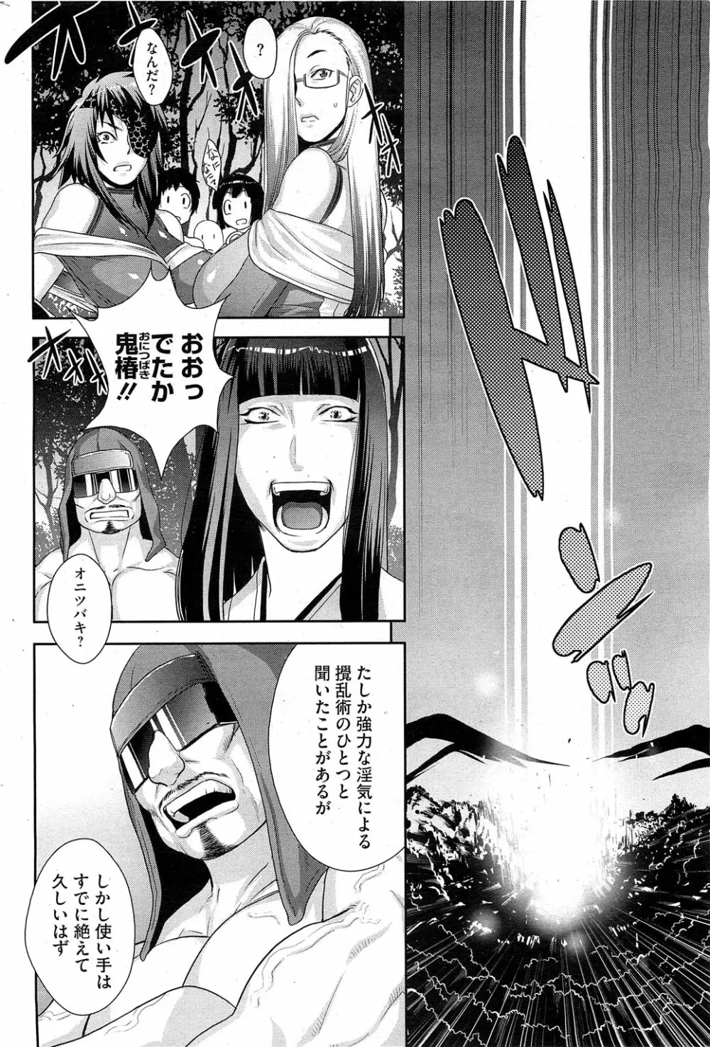 シノビのビ 前・後編 Page.42