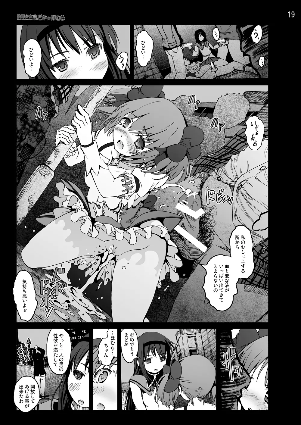 まど★マギ50Pまとめ Page.19