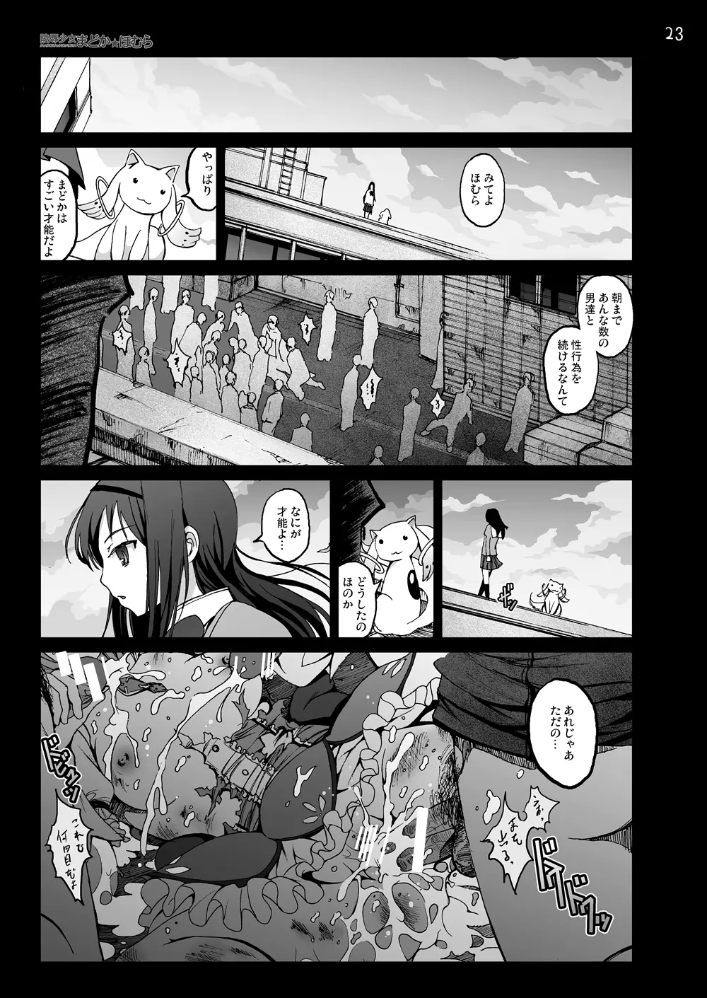 まど★マギ50Pまとめ Page.23