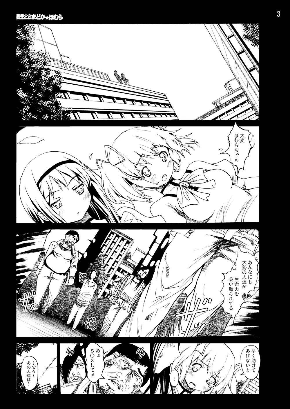 まど★マギ50Pまとめ Page.26