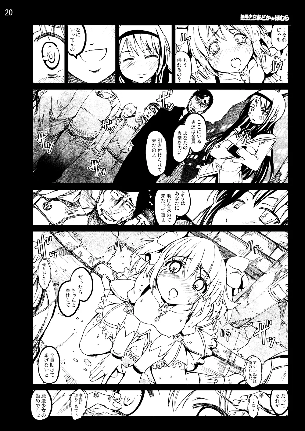 まど★マギ50Pまとめ Page.43