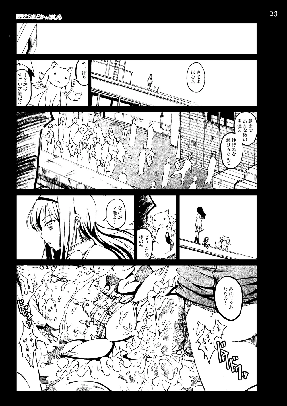 まど★マギ50Pまとめ Page.46