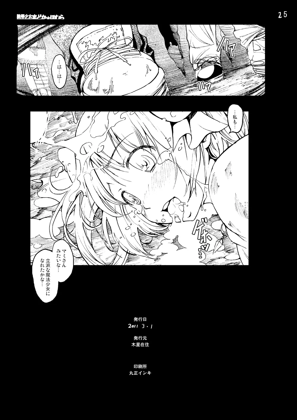 まど★マギ50Pまとめ Page.48