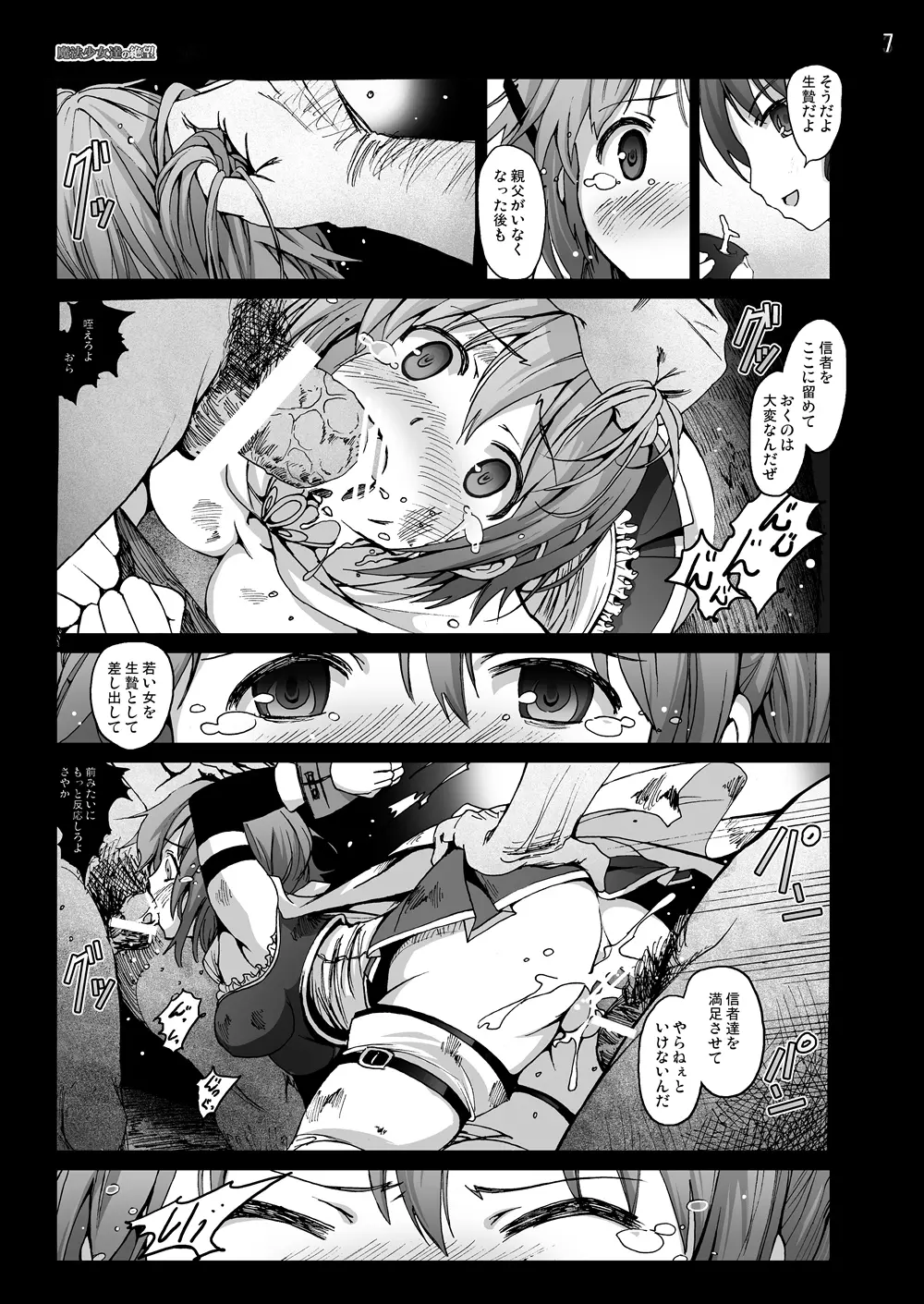 まど★マギ50Pまとめ Page.77
