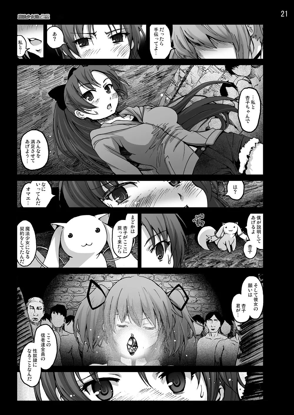 まど★マギ50Pまとめ Page.91