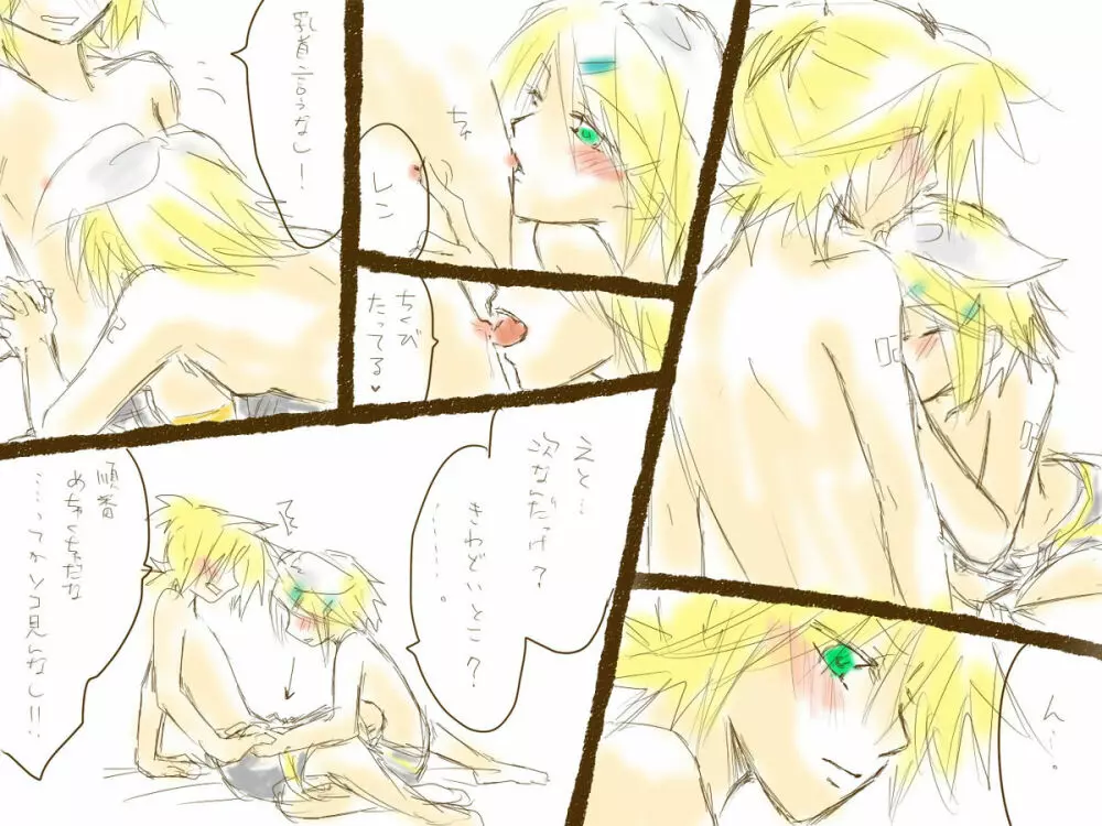 「鏡音さんにキスの１０題」後日談。 Page.4