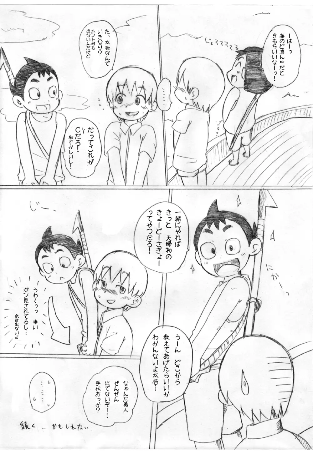 Mono Kore Page.31