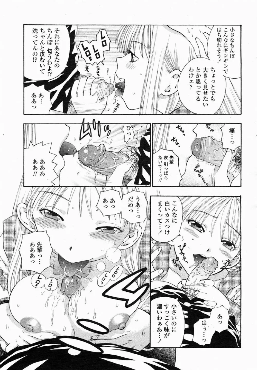 COMIC 桃姫 2005年01月号 Page.171