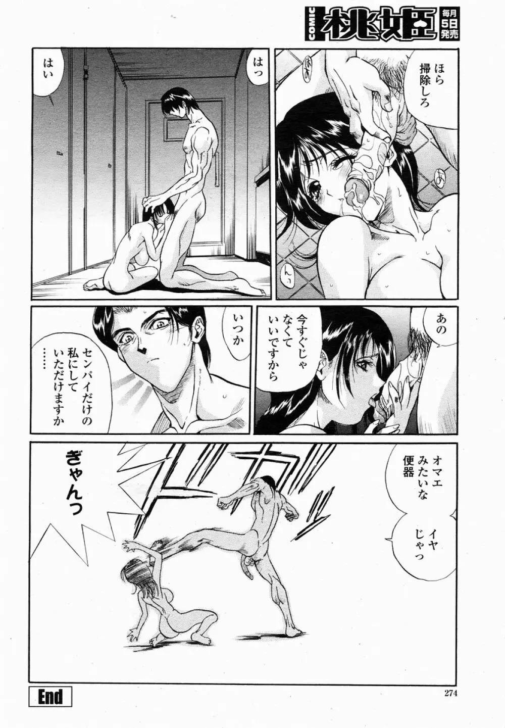 COMIC 桃姫 2005年01月号 Page.274